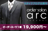 オーダーサロン アーク